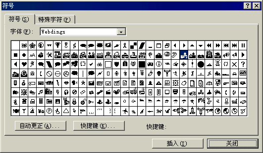 符号对话框