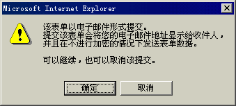 是否传送信息对话框
