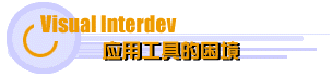 应用工具的困境