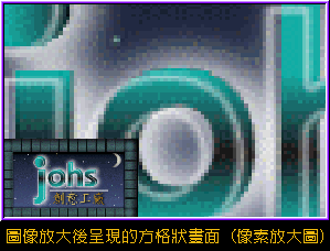 像素放大图