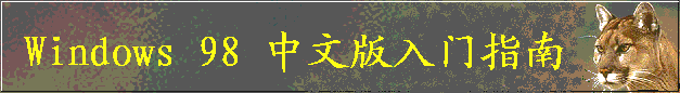 Win 98 